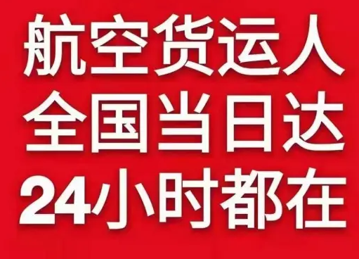 大连航空快运货物、航空货运:物流行业各岗位招聘