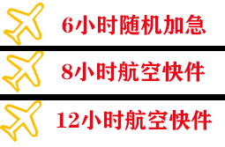大连航空快运快递公司,专业空运当天件